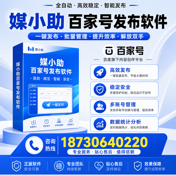 景德镇百家号批量发布软件