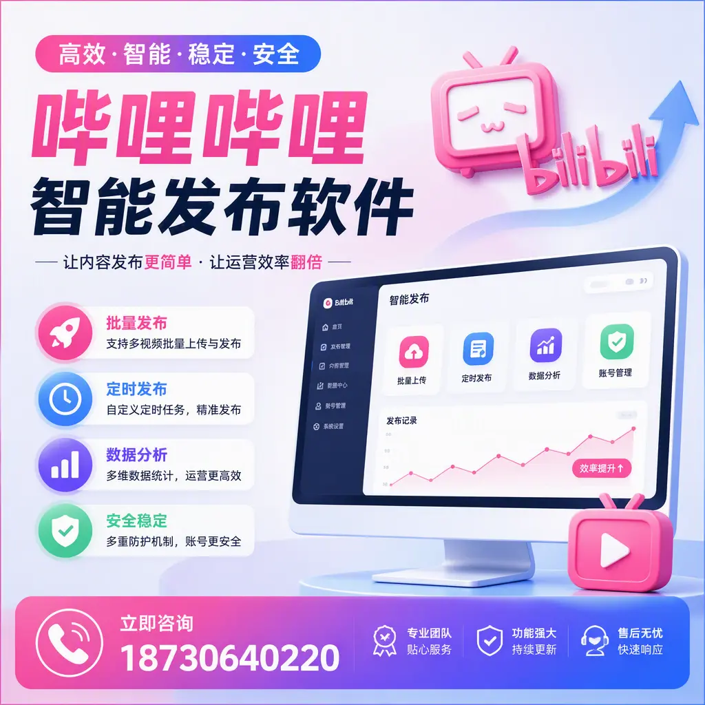 快速上手：哔哩哔哩智能发布软件的操作流程在 景德镇